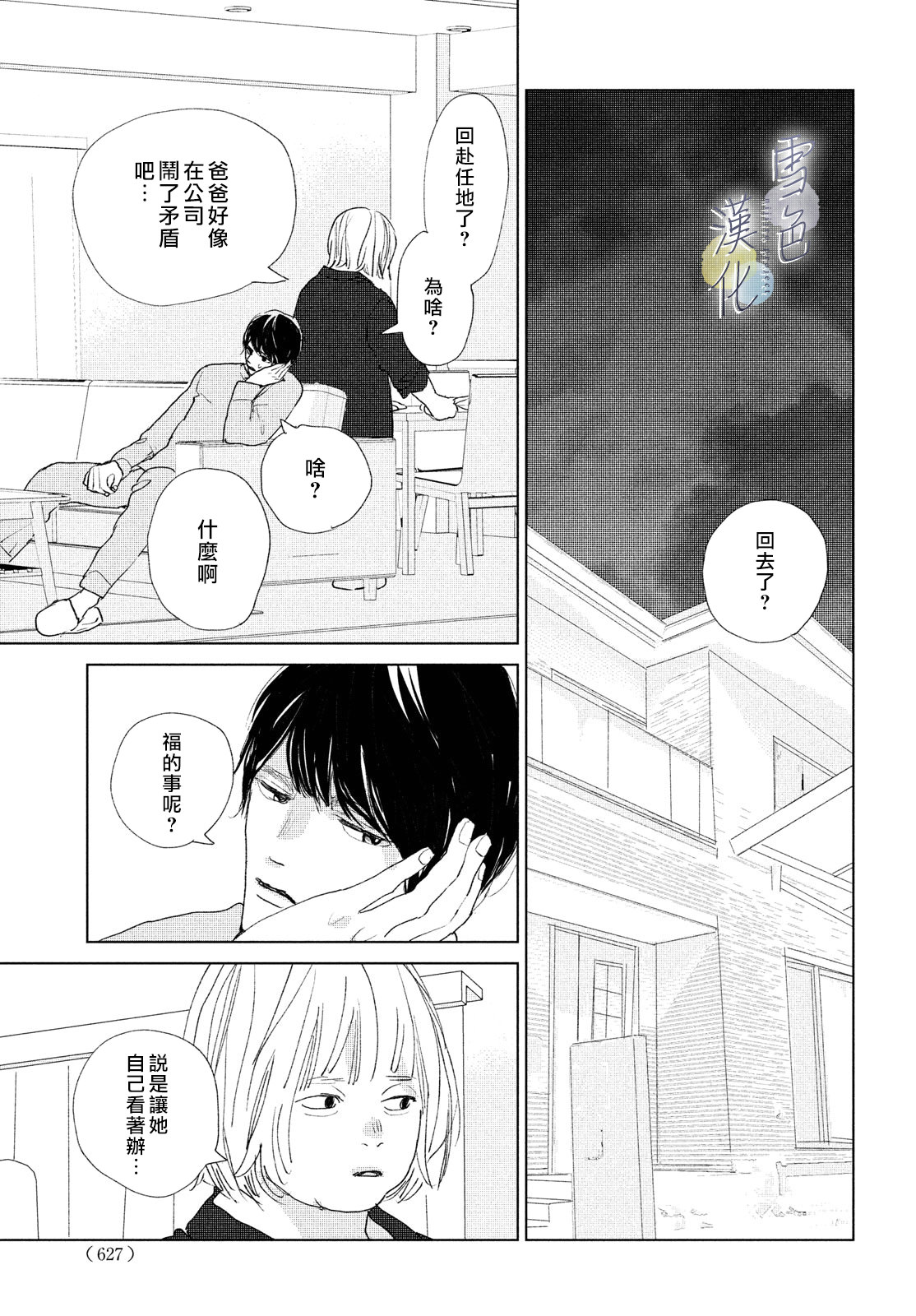 她的孩子: 14話 - 第35页