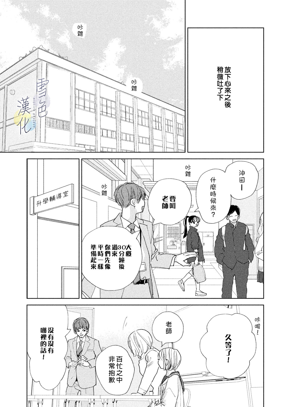 她的孩子: 14話 - 第37页