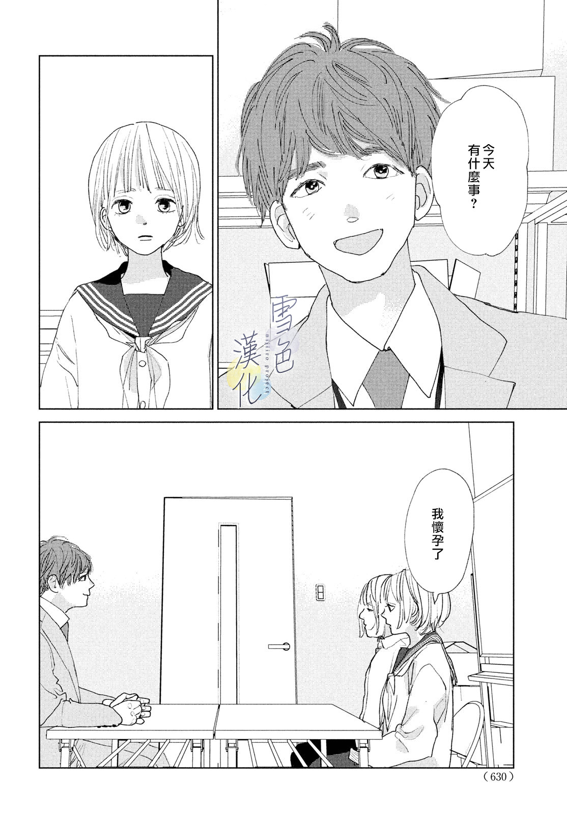 她的孩子: 14話 - 第38页