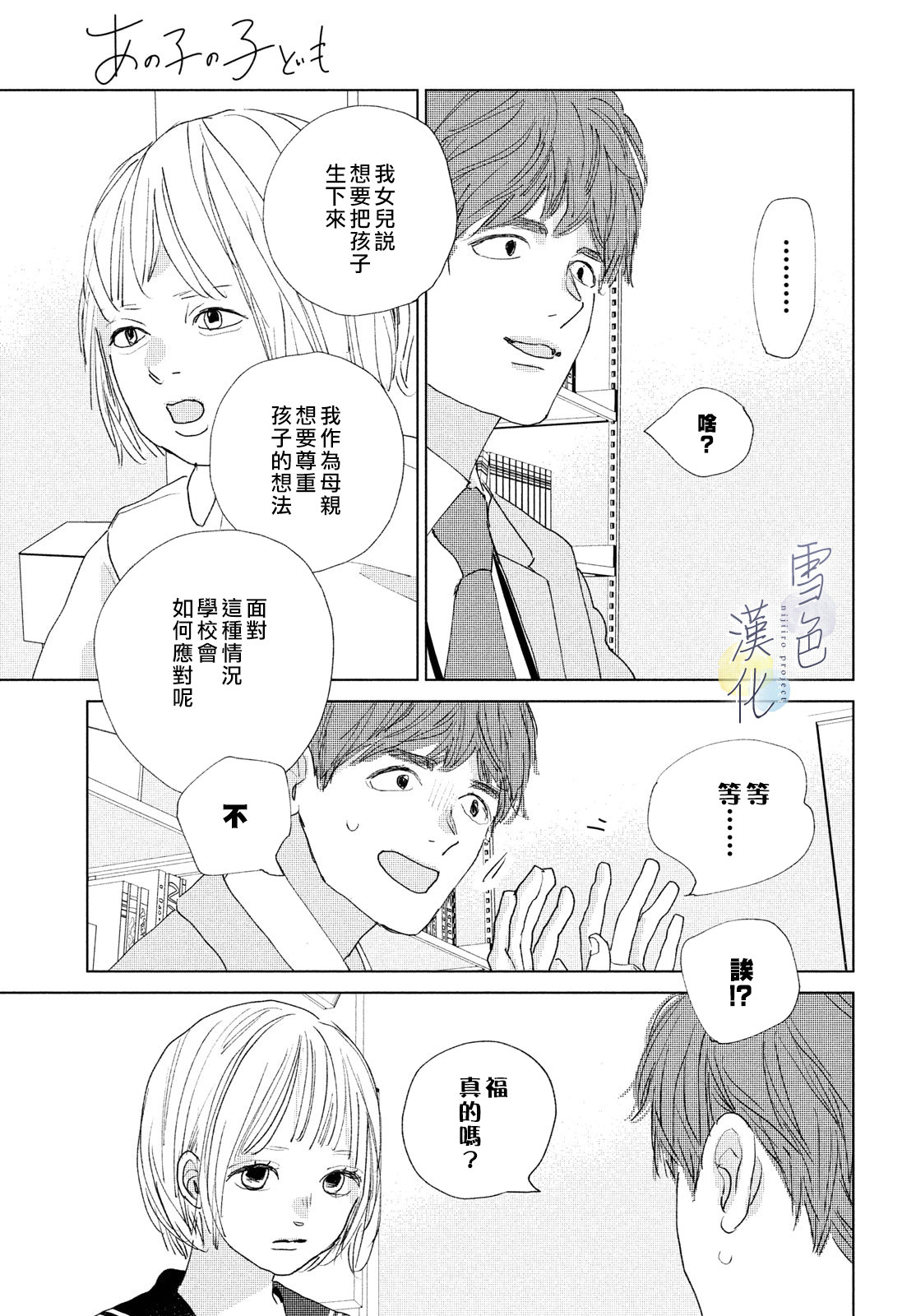 她的孩子: 14話 - 第39页