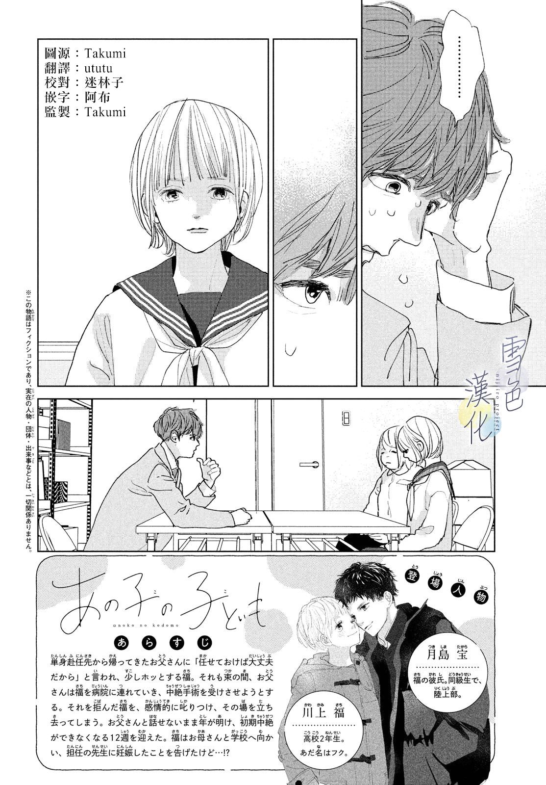 她的孩子: 15話 - 第2页