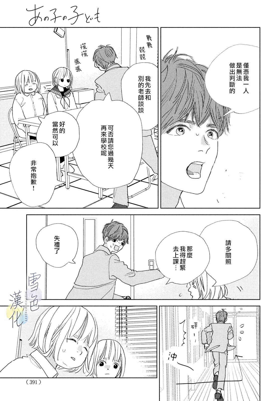 她的孩子: 15話 - 第3页