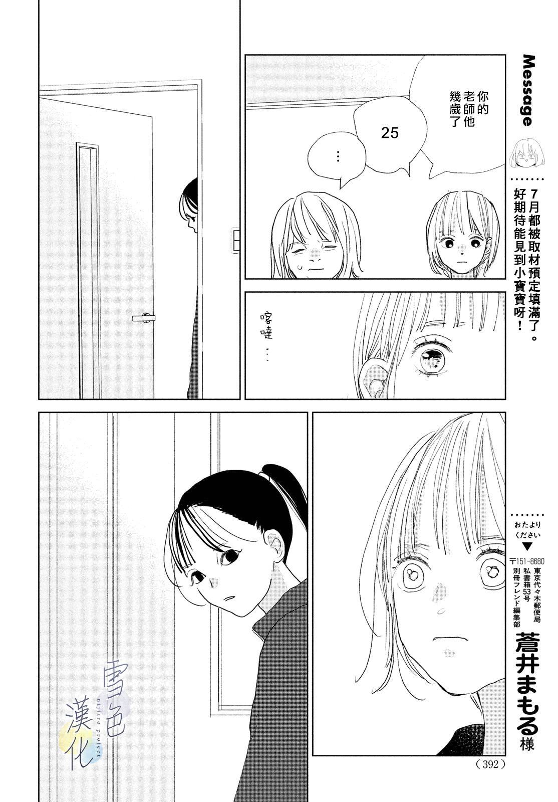 她的孩子: 15話 - 第4页