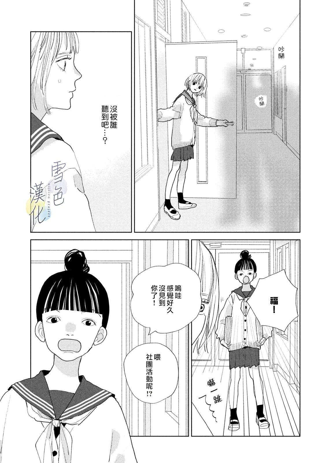 她的孩子: 15話 - 第5页