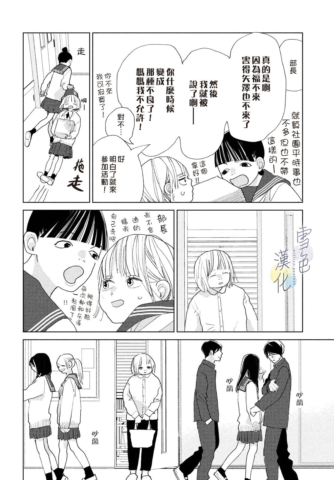 她的孩子: 15話 - 第6页