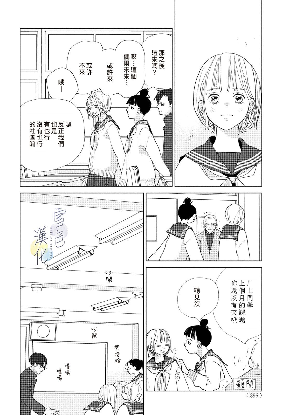 她的孩子: 15話 - 第8页