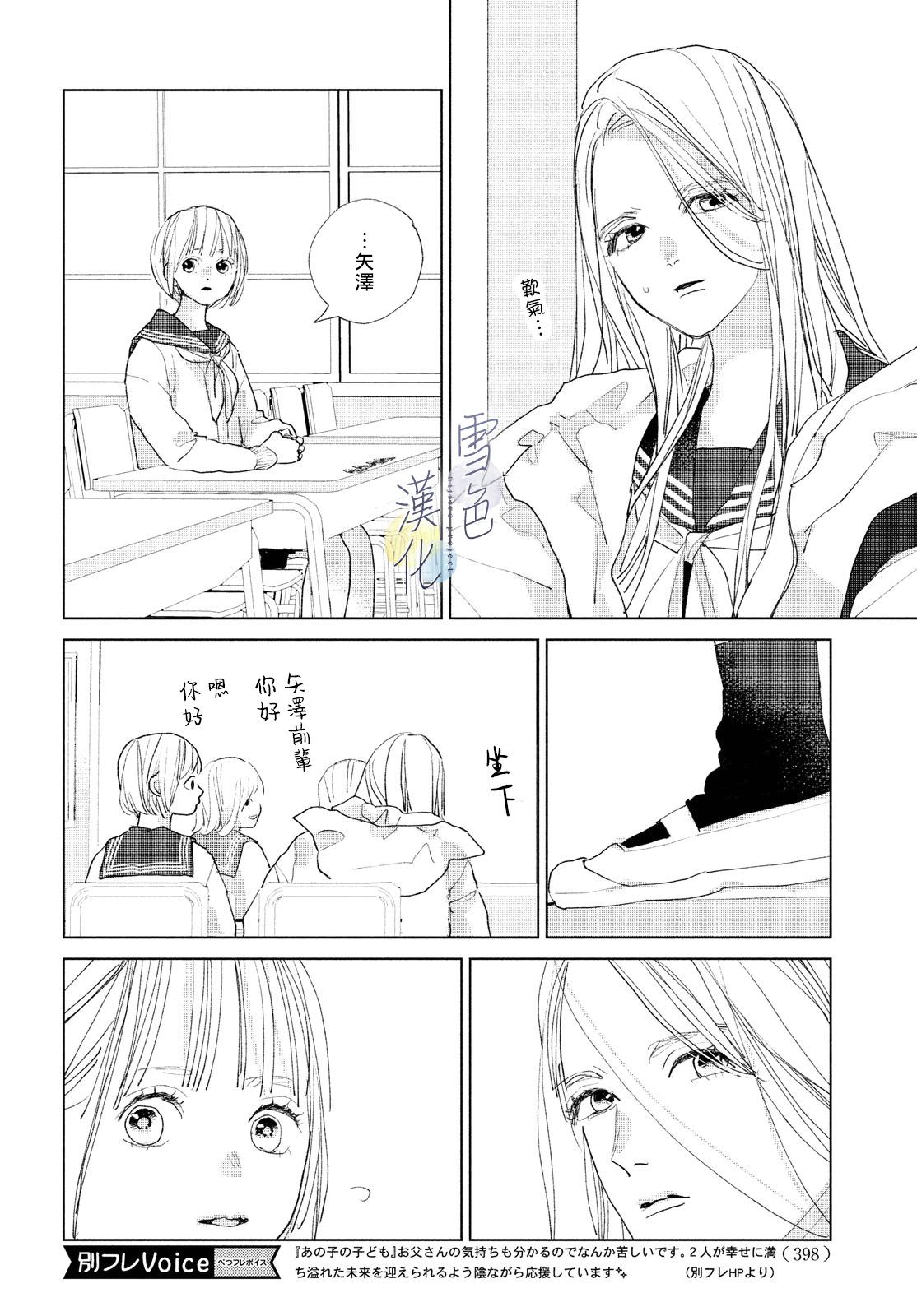 她的孩子: 15話 - 第10页