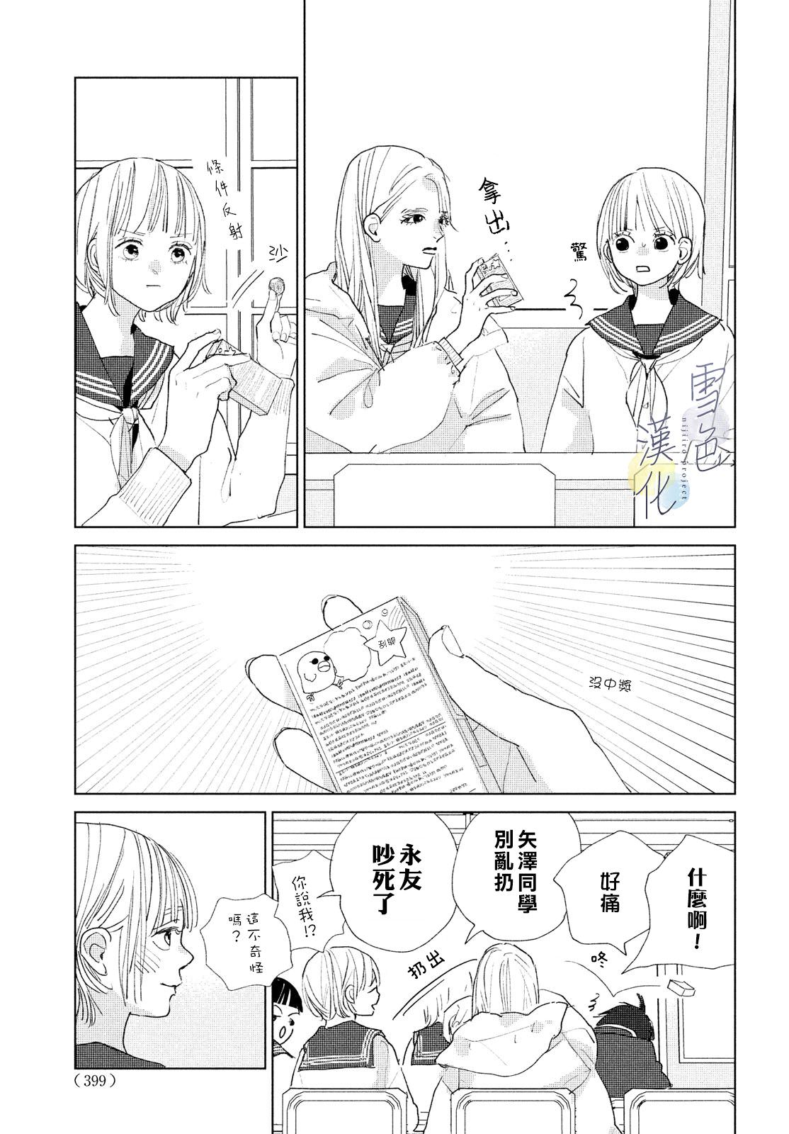 她的孩子: 15話 - 第11页