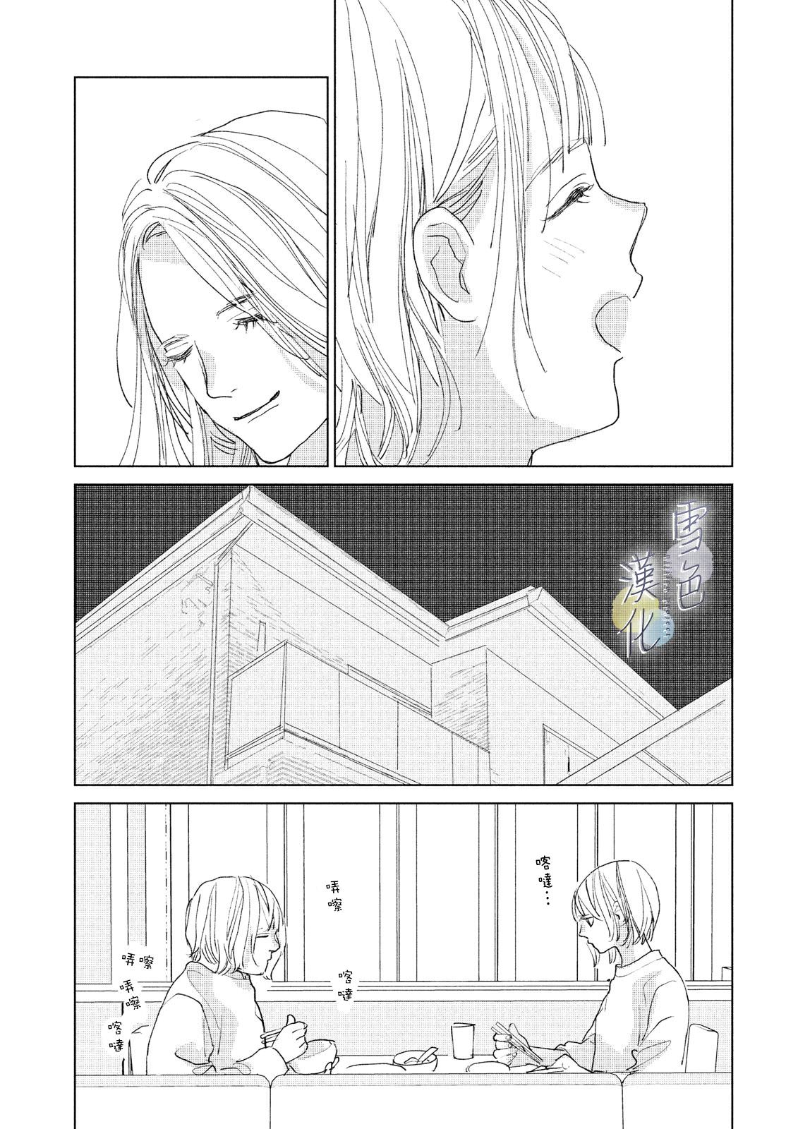 她的孩子: 15話 - 第13页