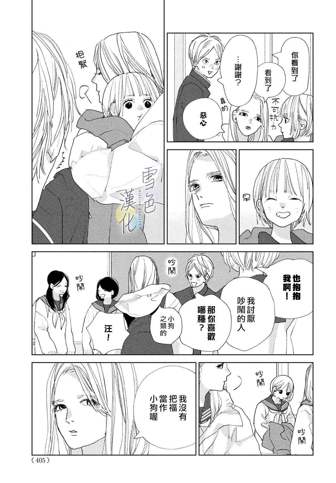 她的孩子: 15話 - 第17页