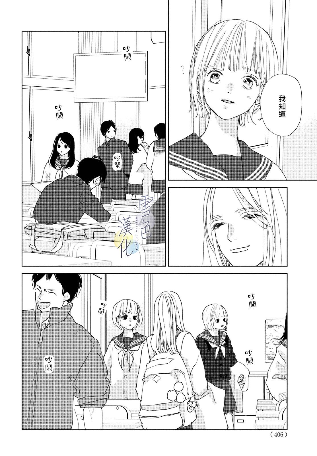 她的孩子: 15話 - 第18页