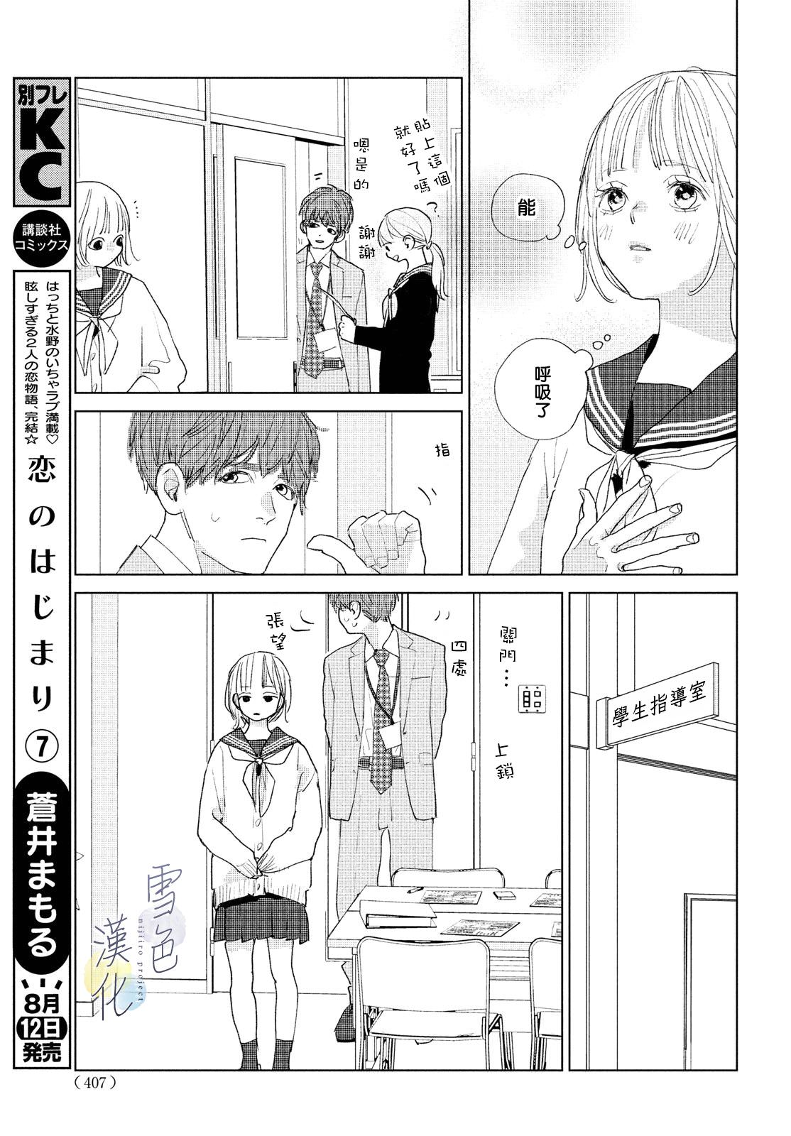 她的孩子: 15話 - 第19页