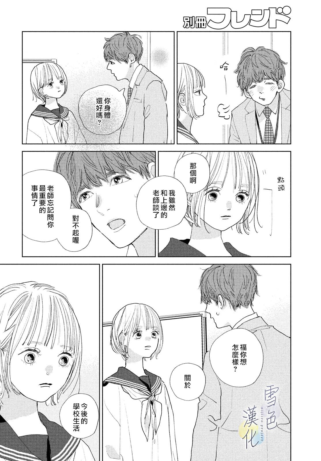 她的孩子: 15話 - 第20页