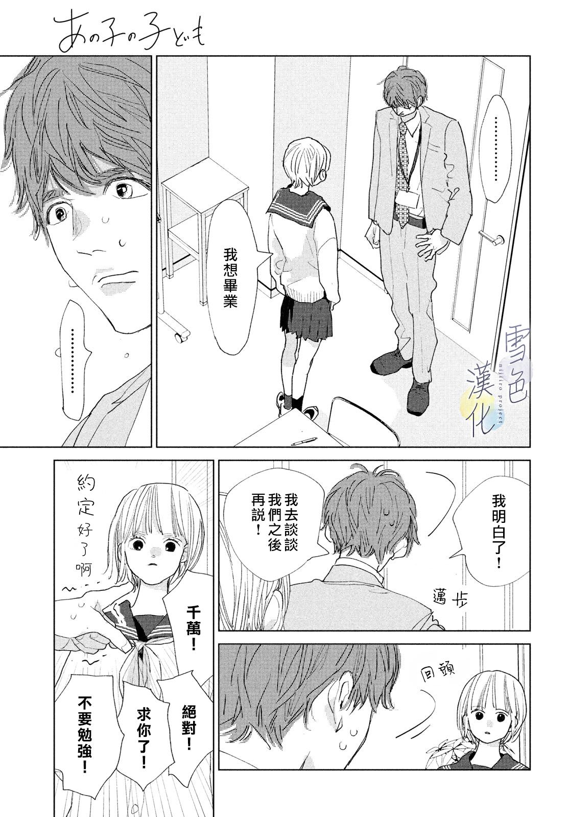 她的孩子: 15話 - 第21页