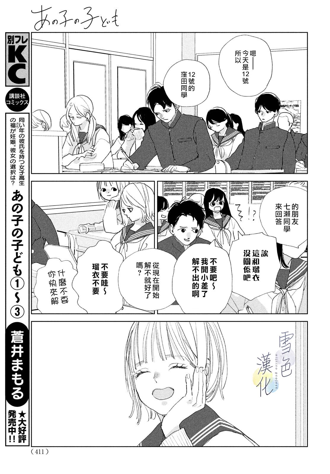 她的孩子: 15話 - 第23页