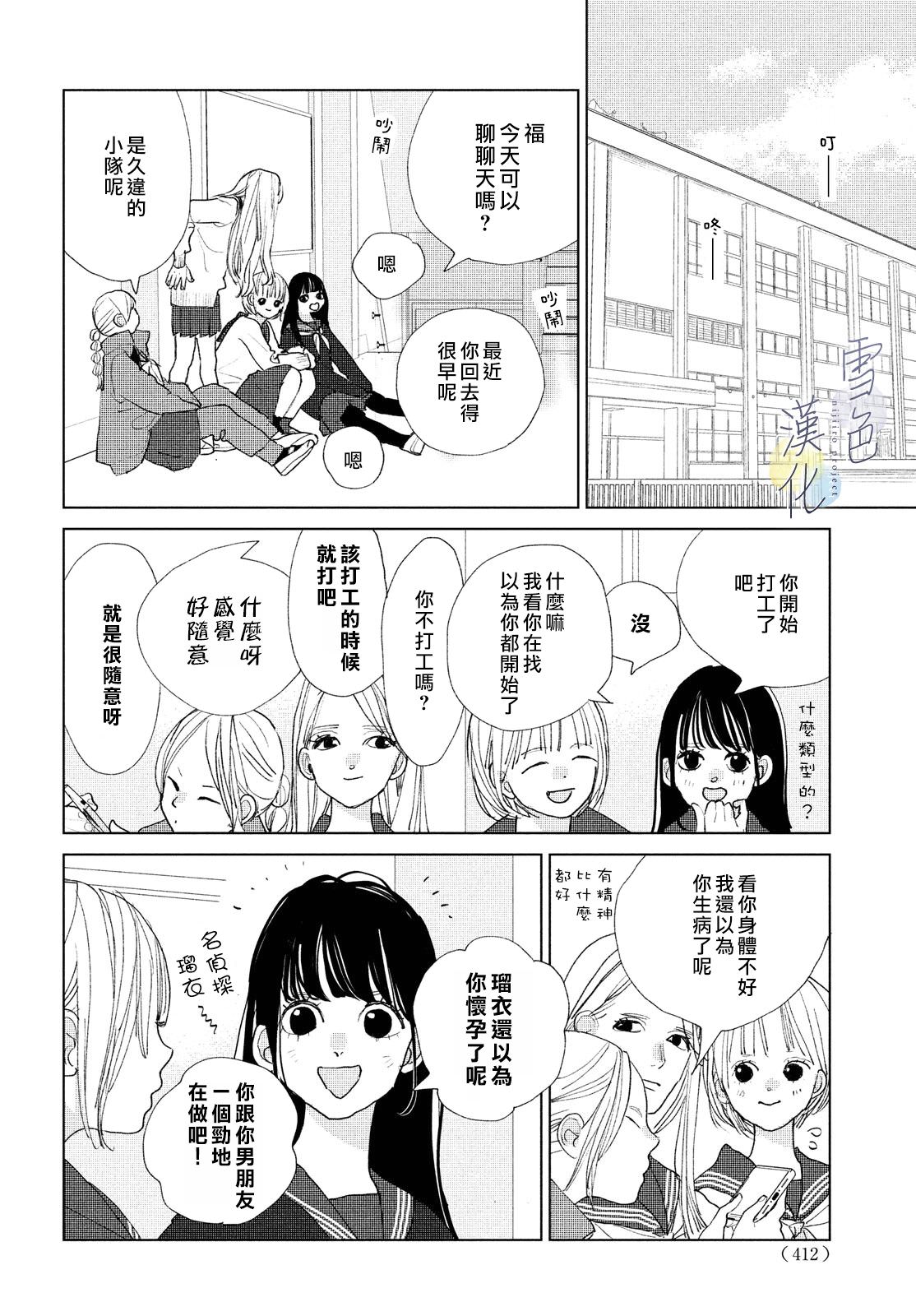 她的孩子: 15話 - 第24页