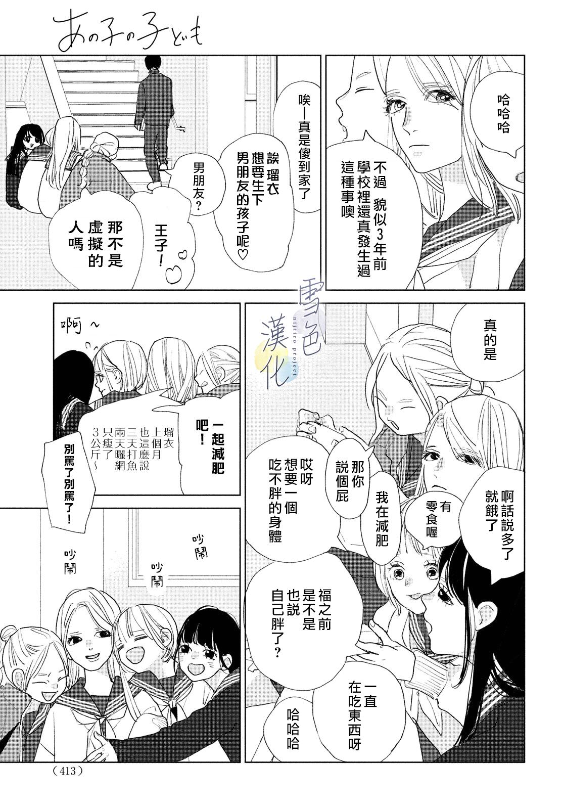 她的孩子: 15話 - 第25页