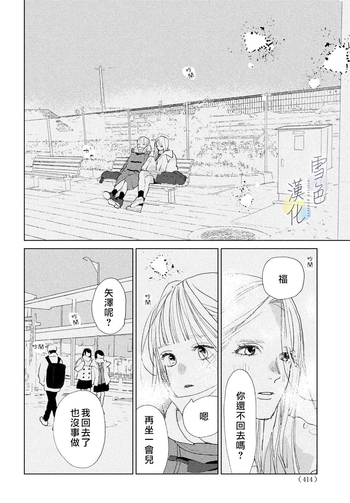 她的孩子: 15話 - 第26页