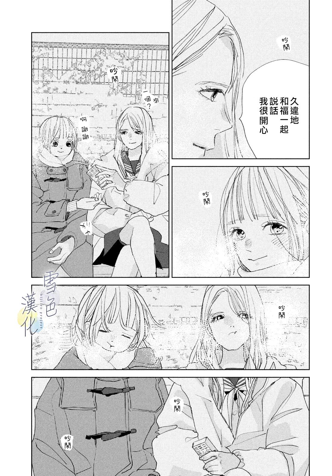 她的孩子: 15話 - 第27页