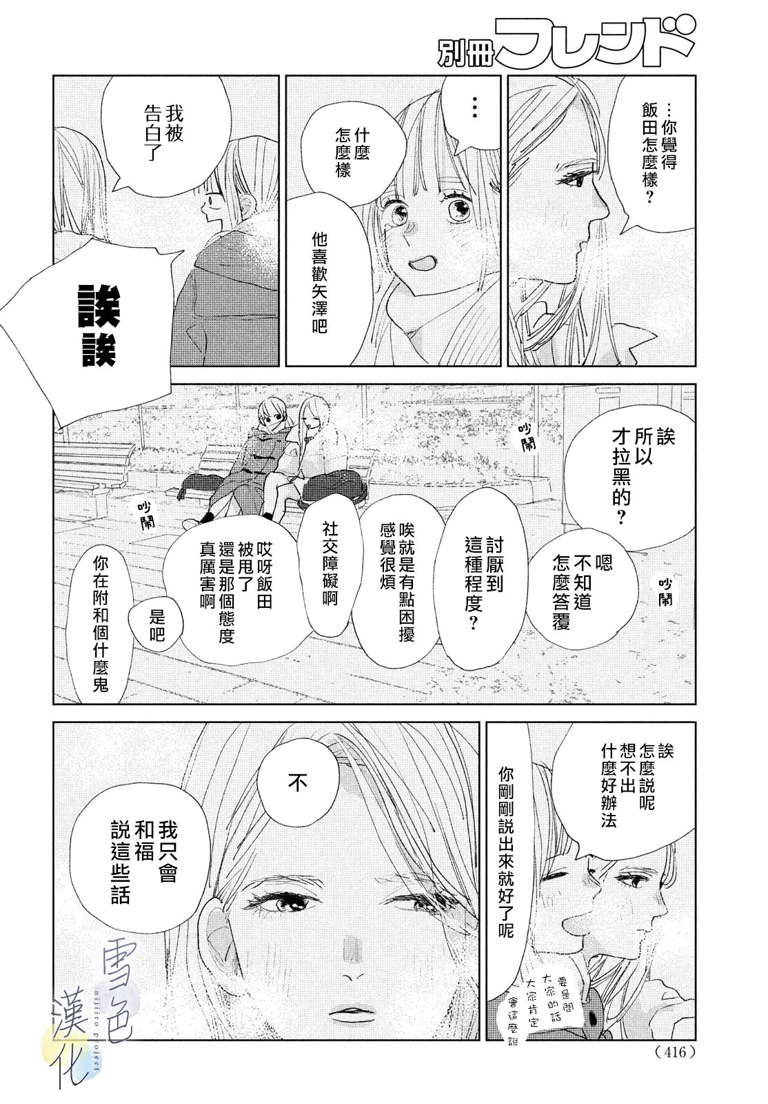 她的孩子: 15話 - 第28页