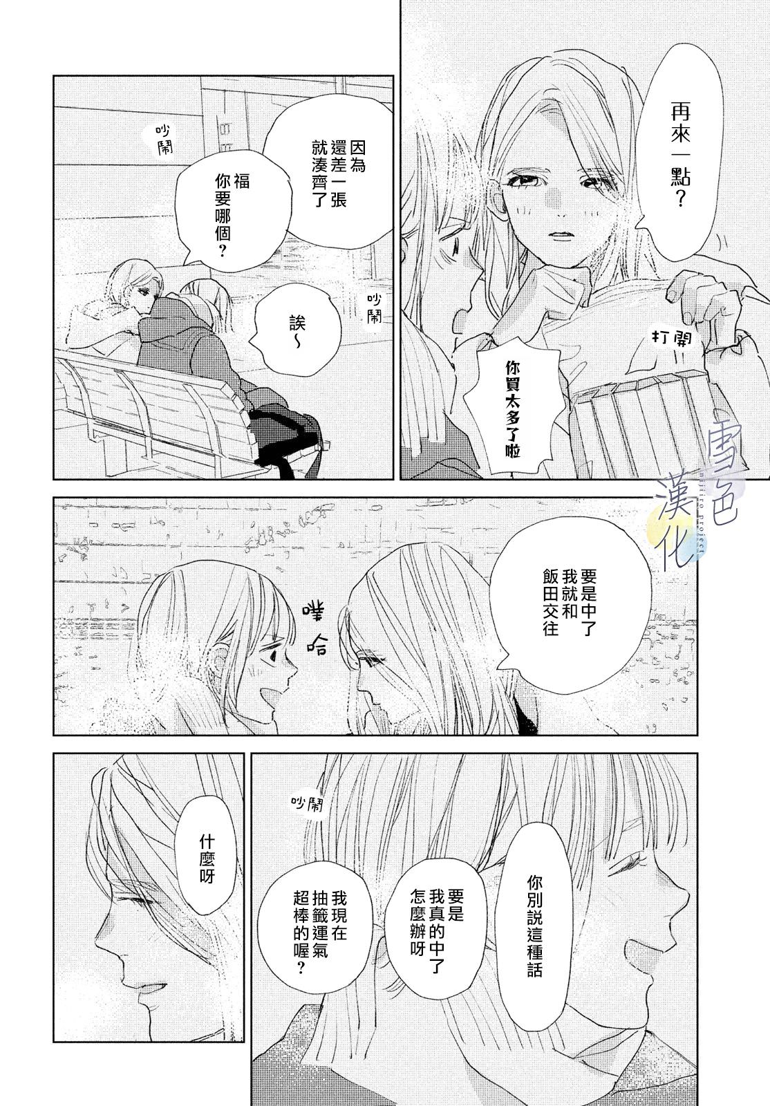 她的孩子: 15話 - 第30页