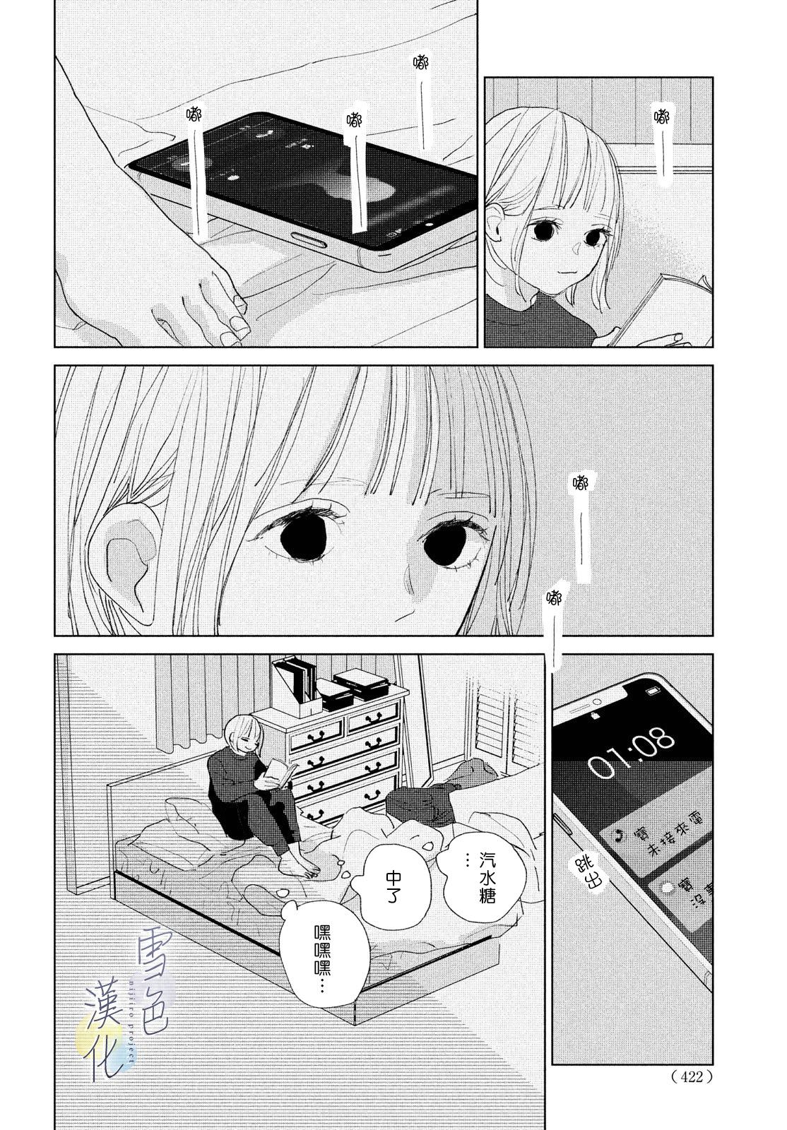 她的孩子: 15話 - 第34页