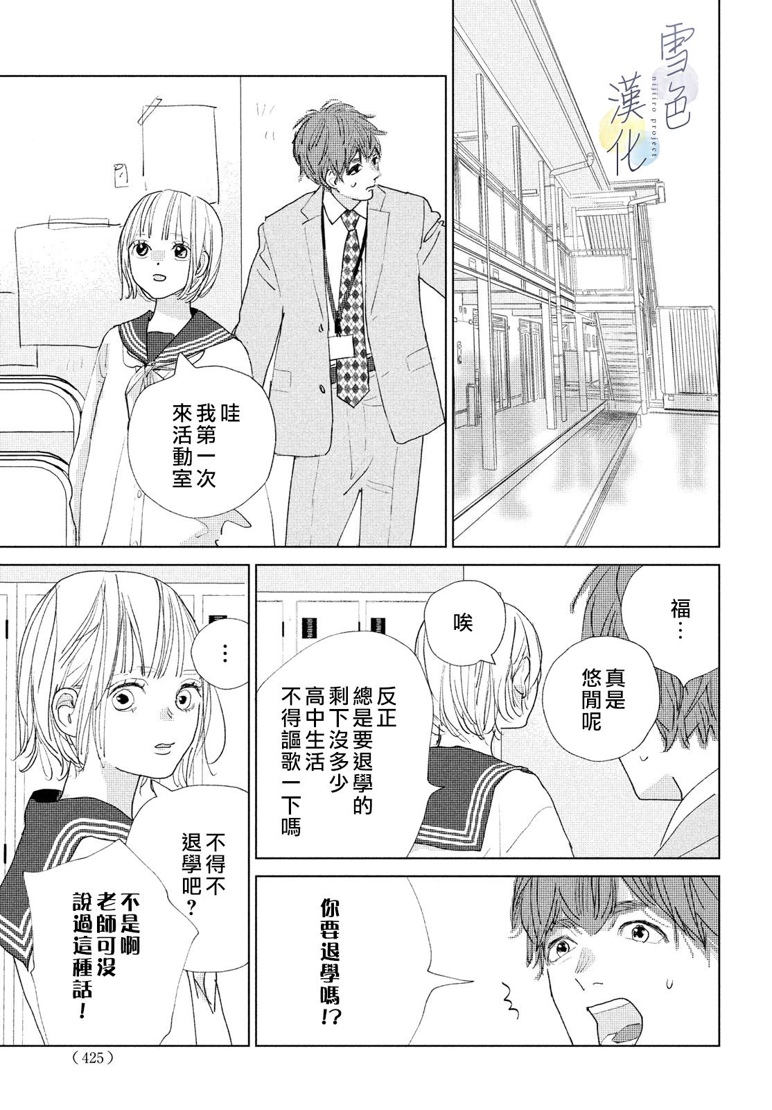 她的孩子: 15話 - 第37页