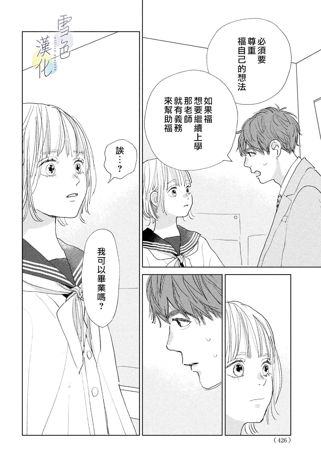 她的孩子: 15話 - 第38页