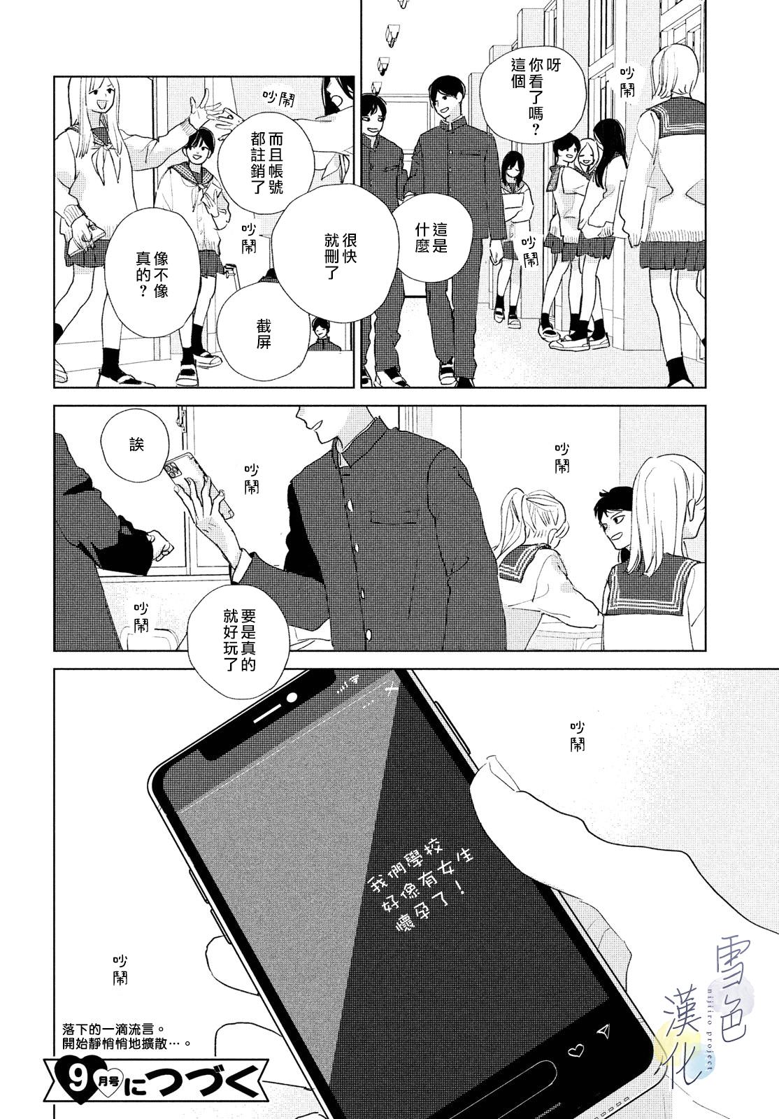 她的孩子: 15話 - 第40页