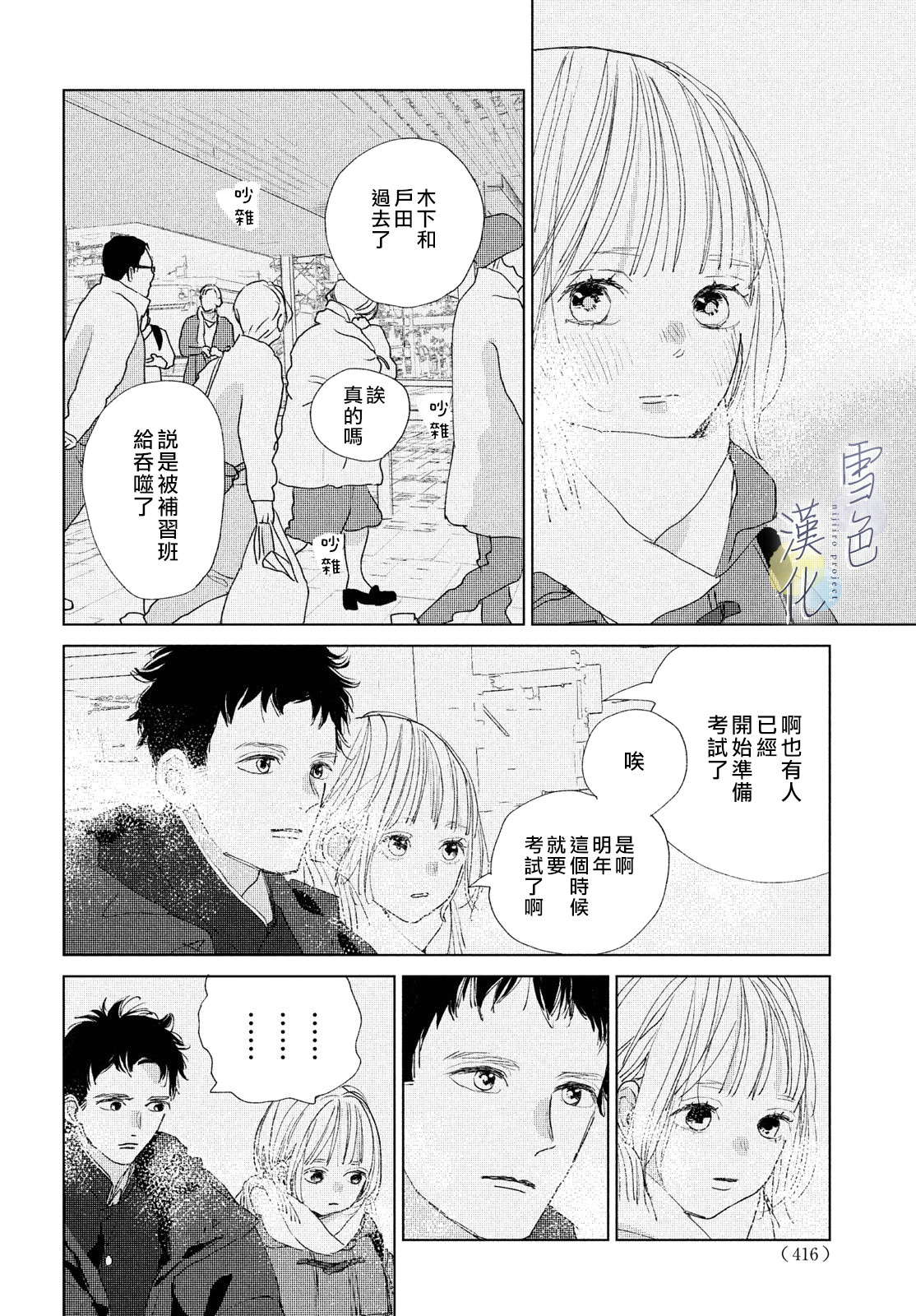 她的孩子: 16話 - 第4页