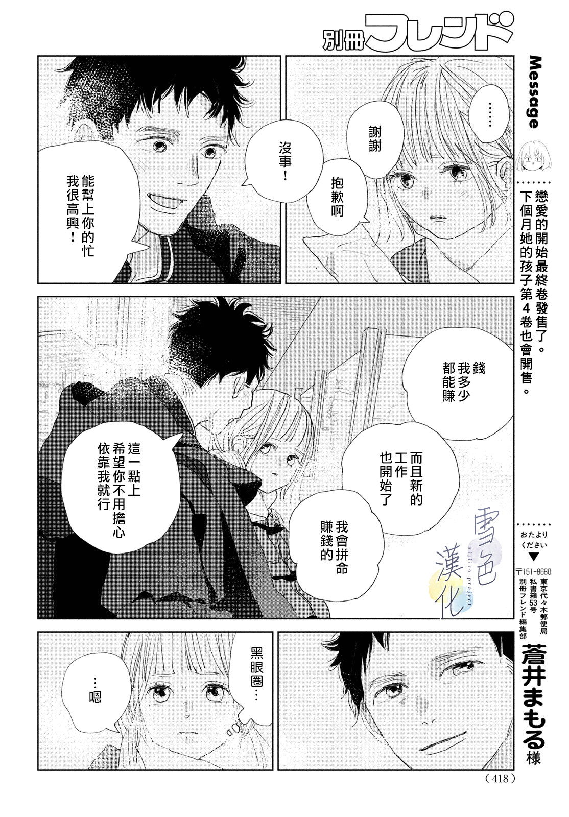 她的孩子: 16話 - 第6页