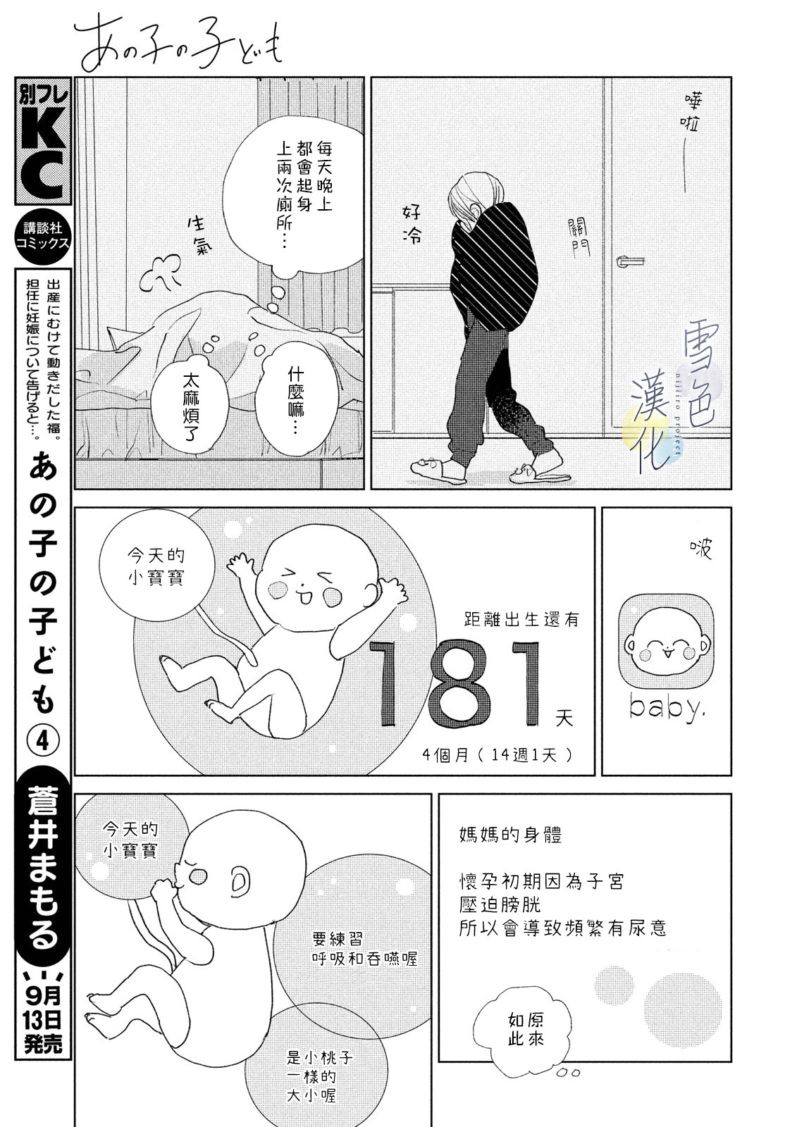 她的孩子: 16話 - 第11页