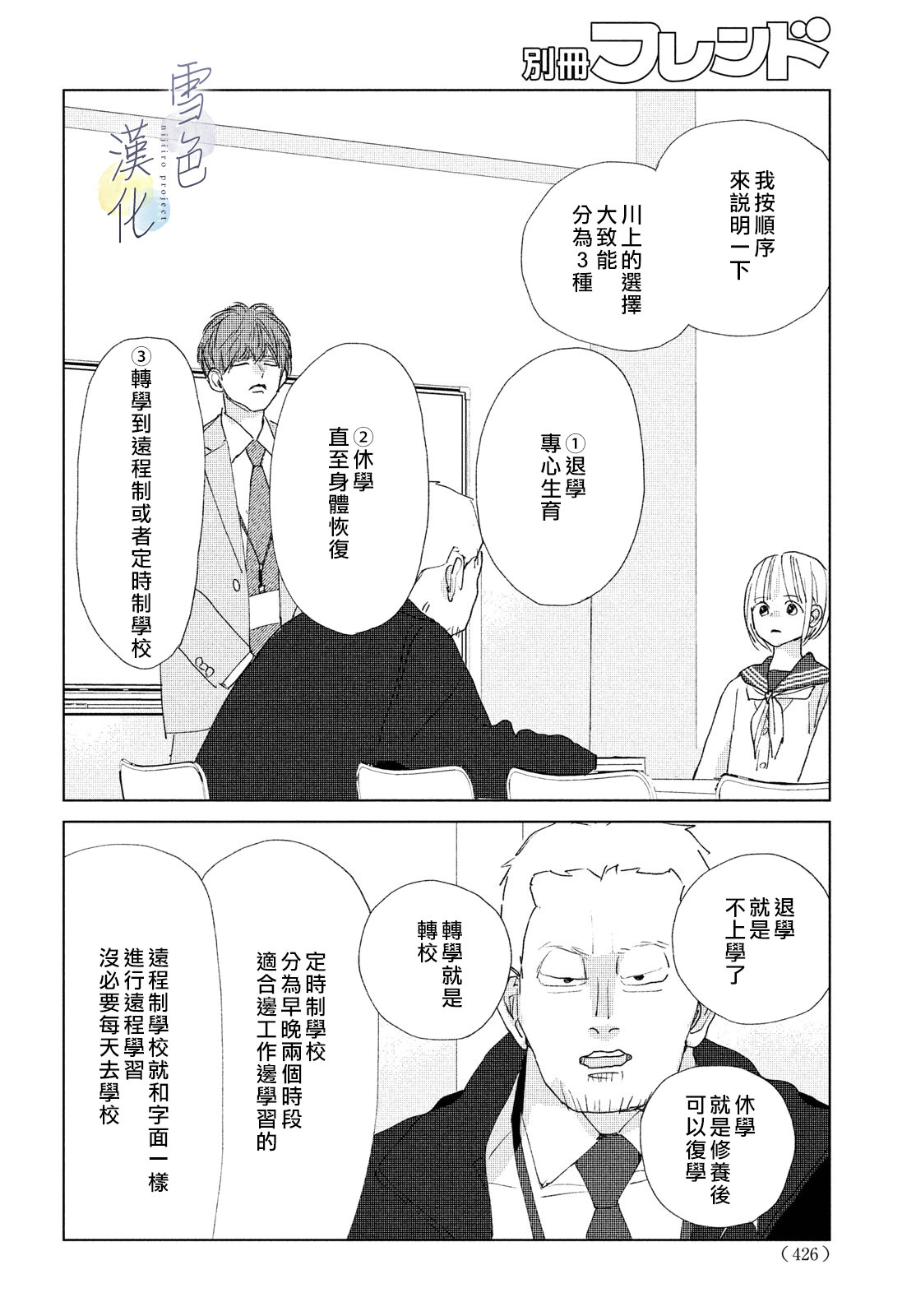 她的孩子: 16話 - 第14页