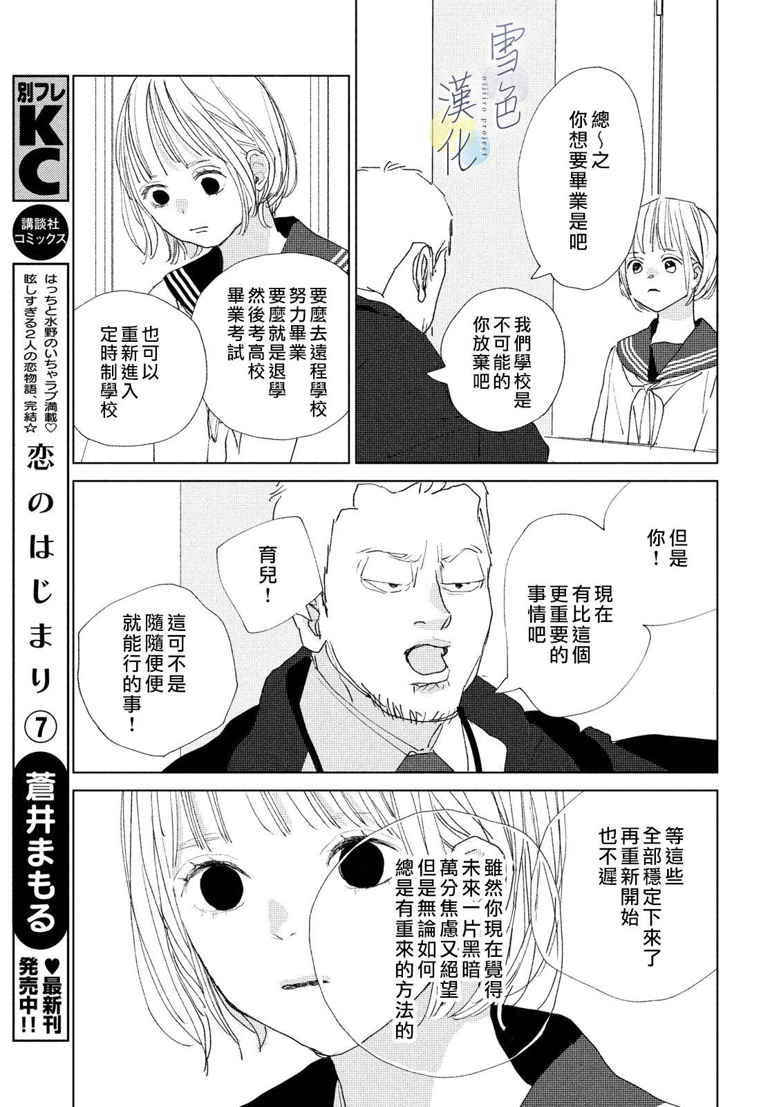 她的孩子: 16話 - 第15页