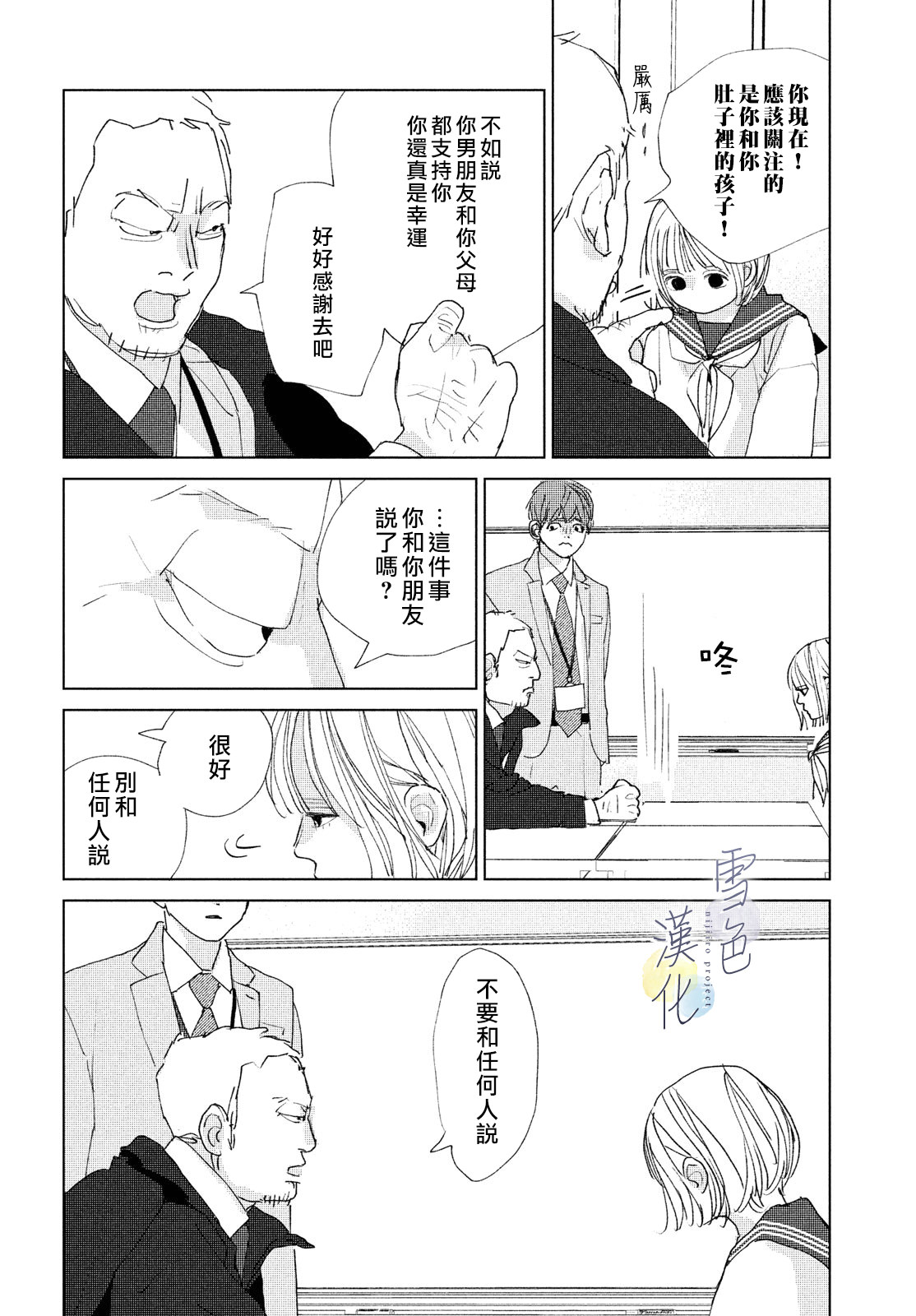 她的孩子: 16話 - 第16页