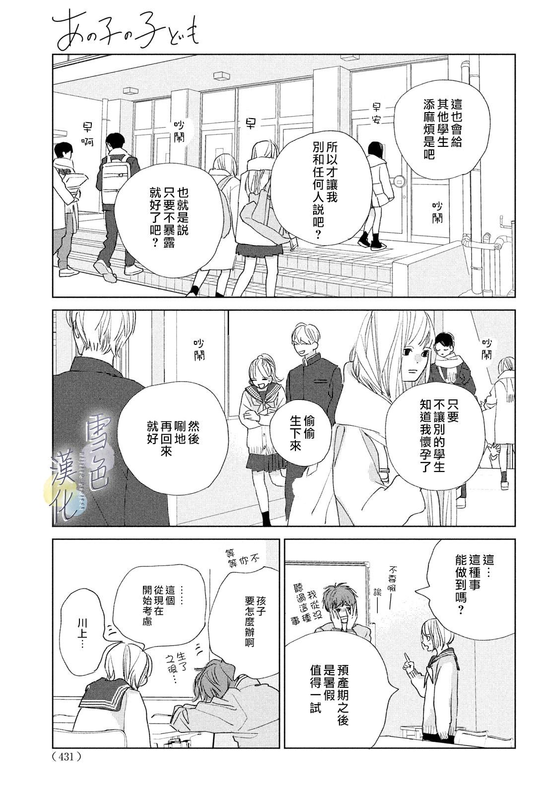 她的孩子: 16話 - 第19页