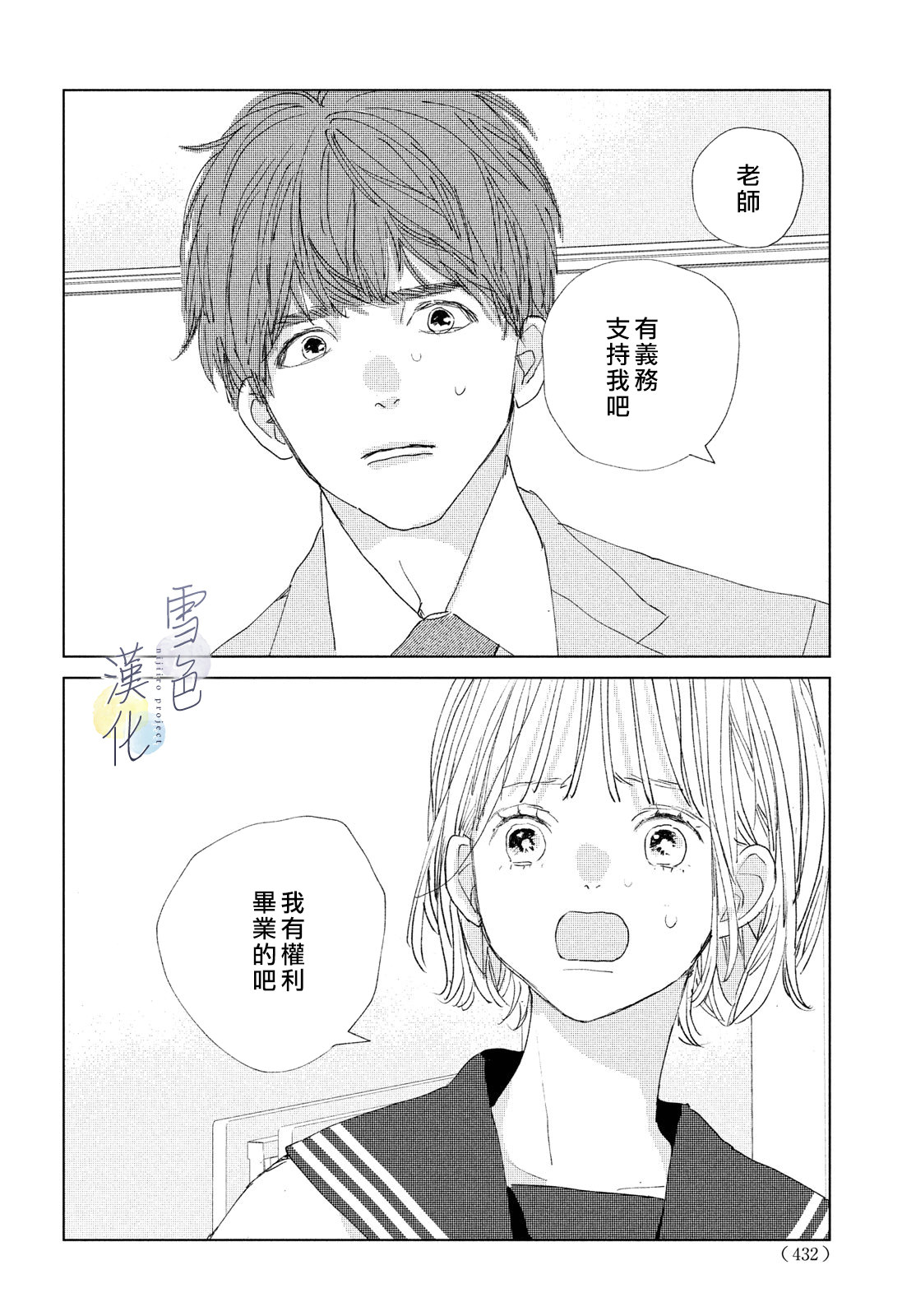 她的孩子: 16話 - 第20页