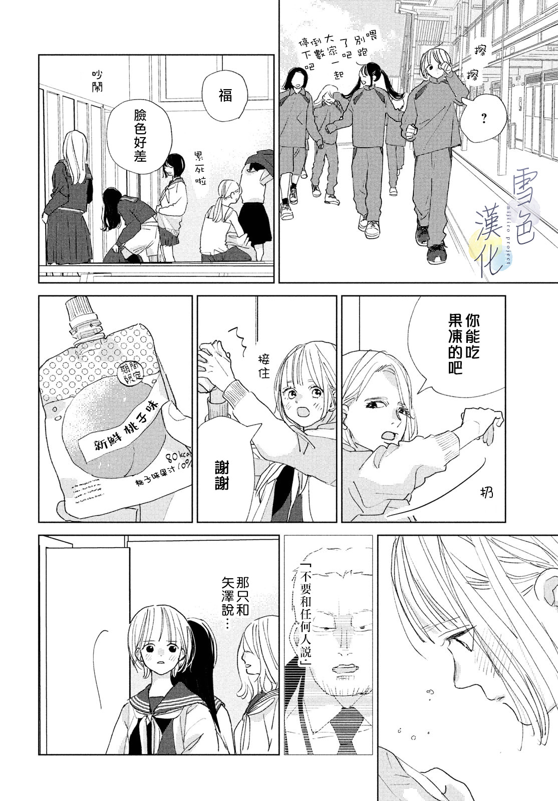 她的孩子: 16話 - 第24页