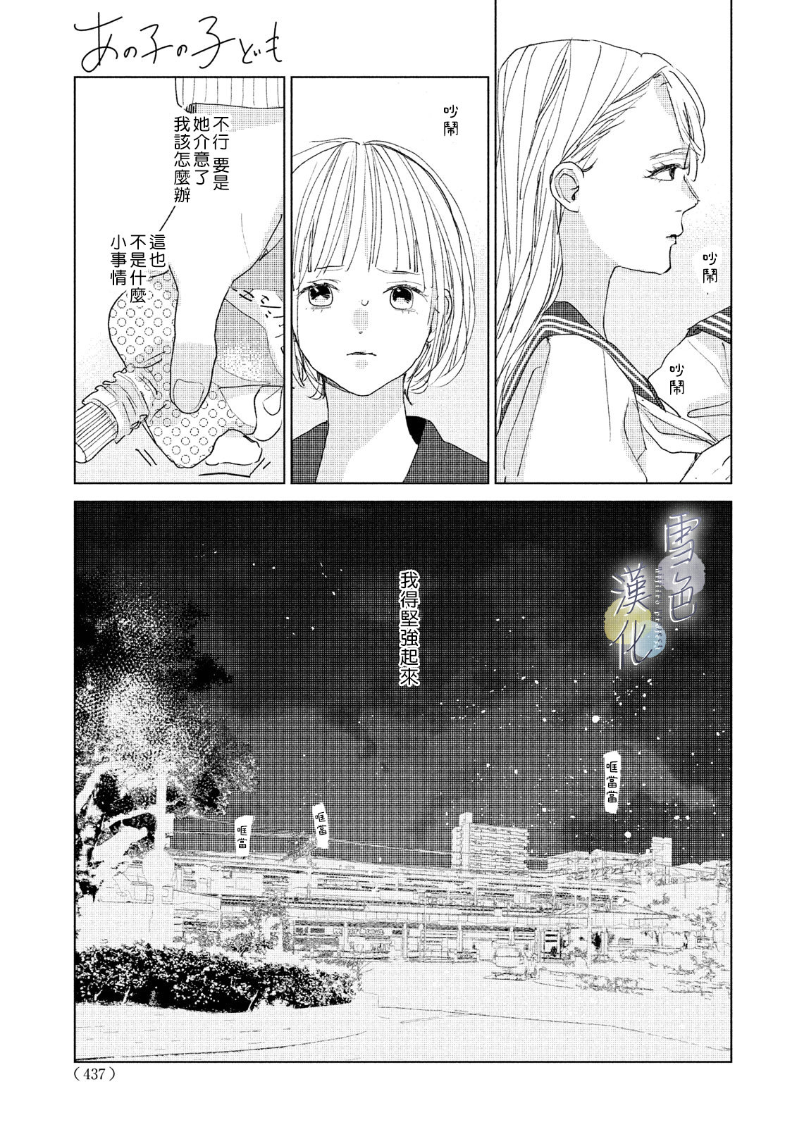 她的孩子: 16話 - 第25页