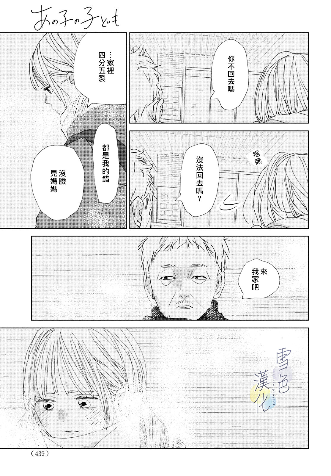 她的孩子: 16話 - 第27页