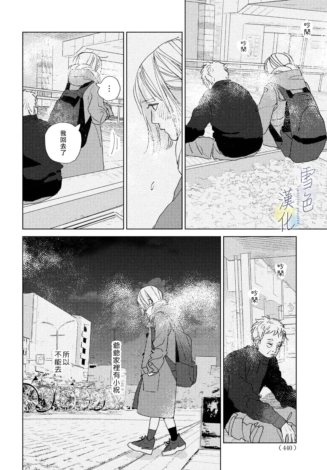 她的孩子: 16話 - 第28页