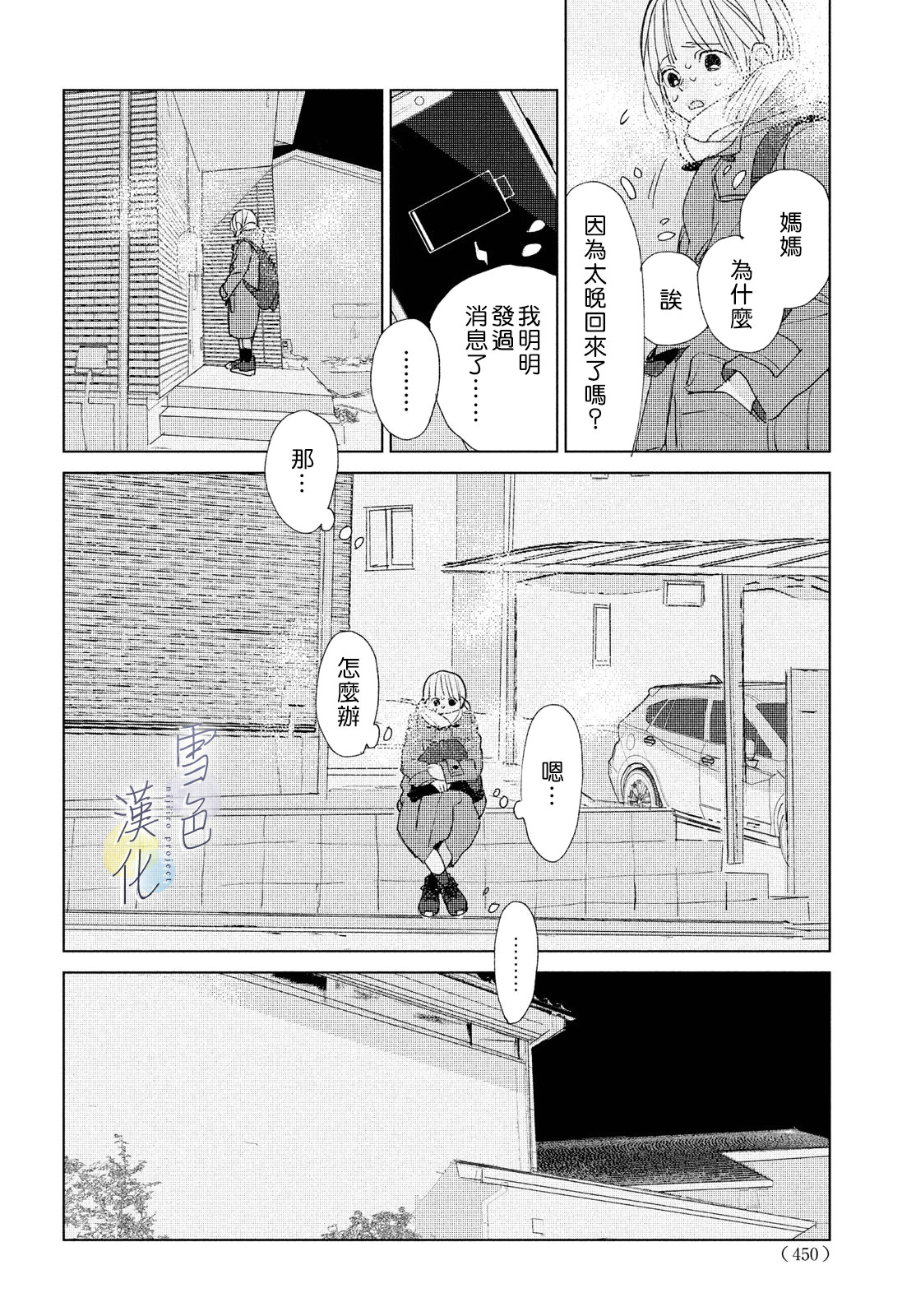 她的孩子: 16話 - 第38页