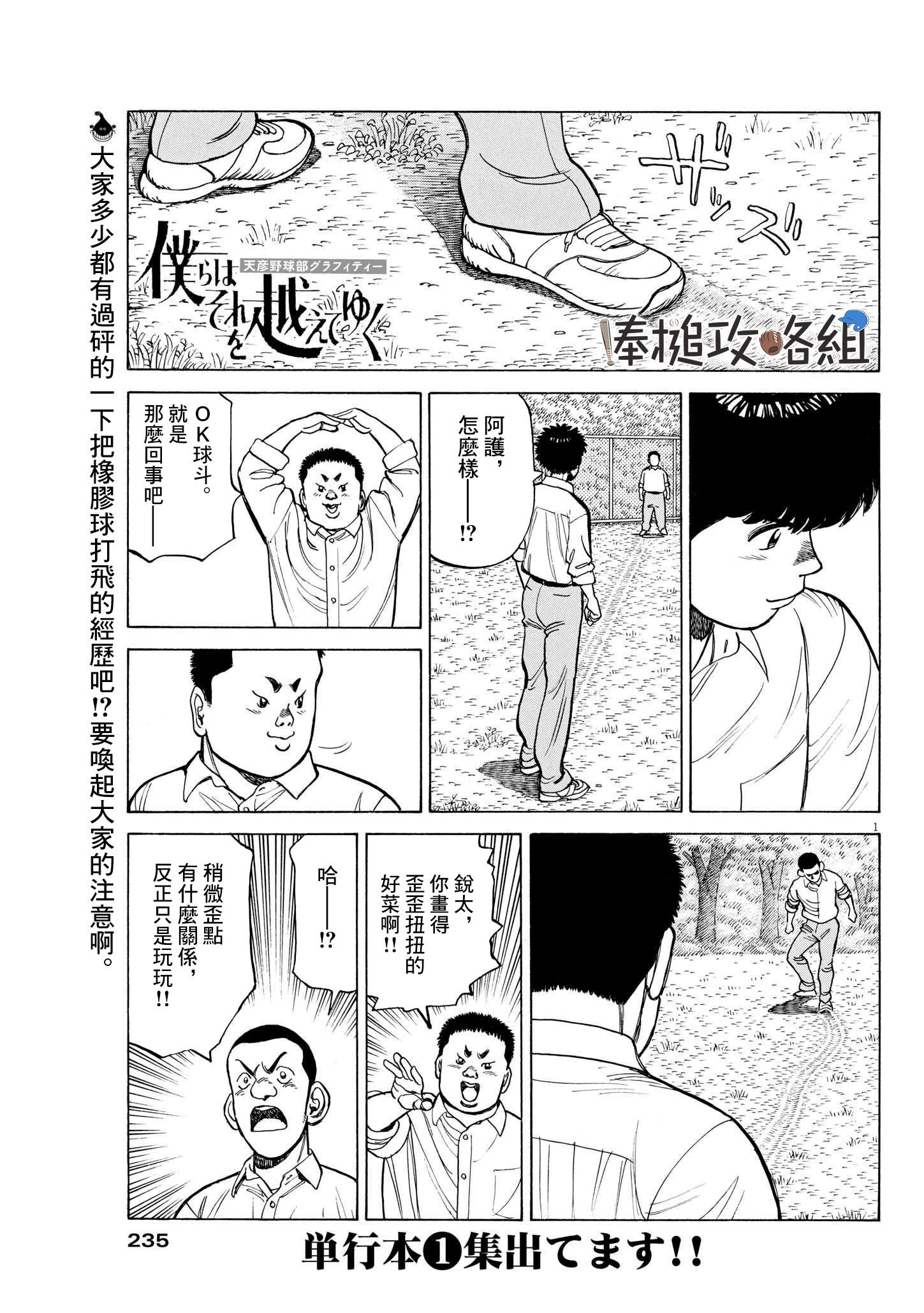 我們終將邁步向前～天彥棒球部塗鴉: 15話 - 第1页