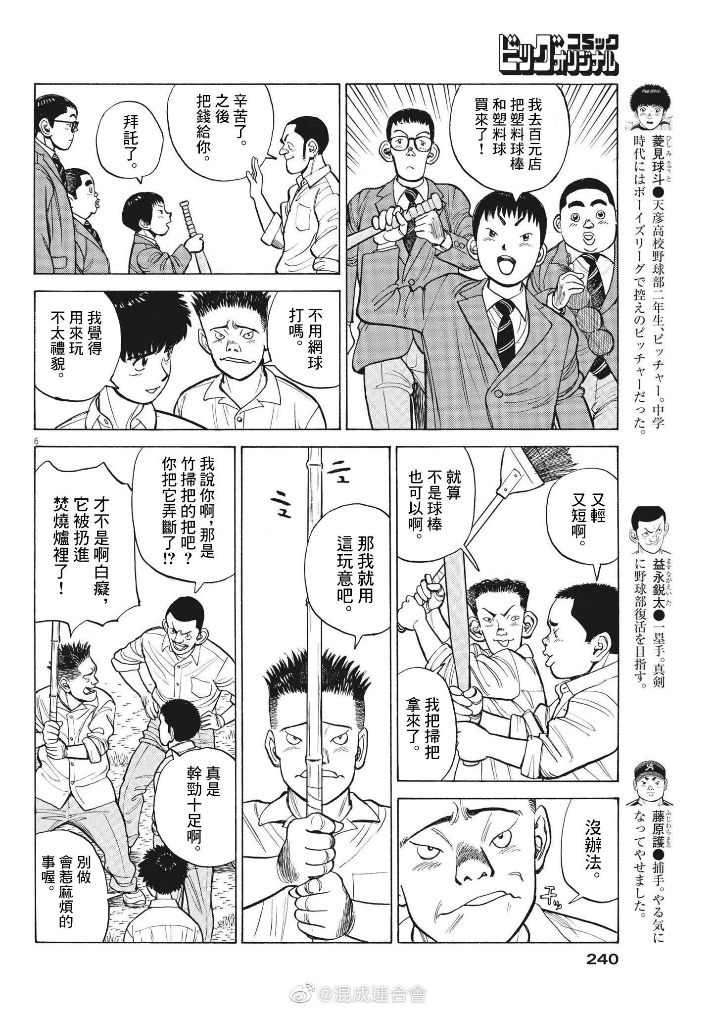 我們終將邁步向前～天彥棒球部塗鴉: 15話 - 第6页