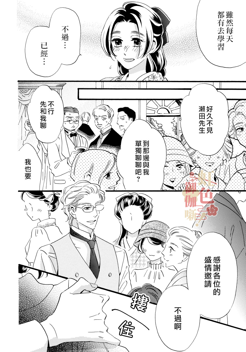 離婚 恕難從命!: 13話 - 第2页