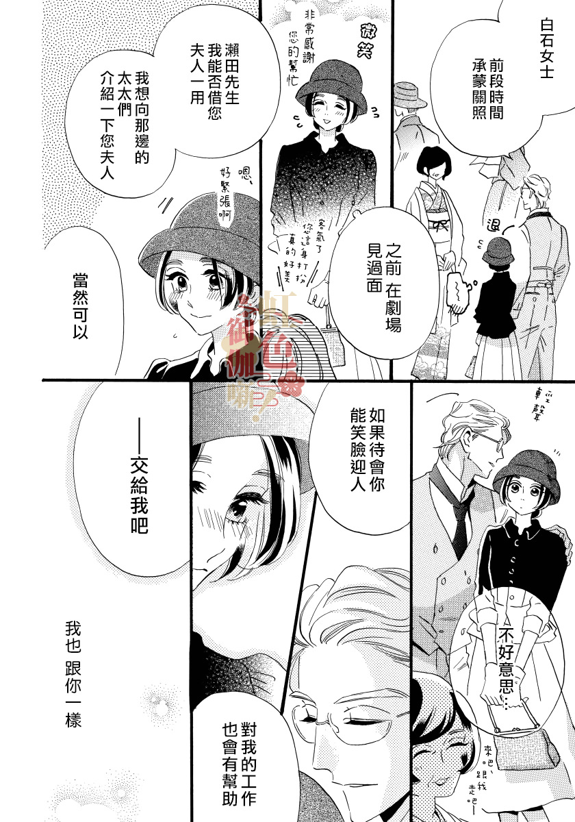 離婚 恕難從命!: 13話 - 第6页