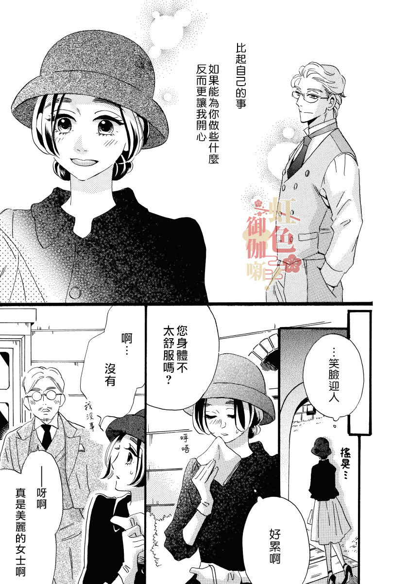 離婚 恕難從命!: 13話 - 第7页