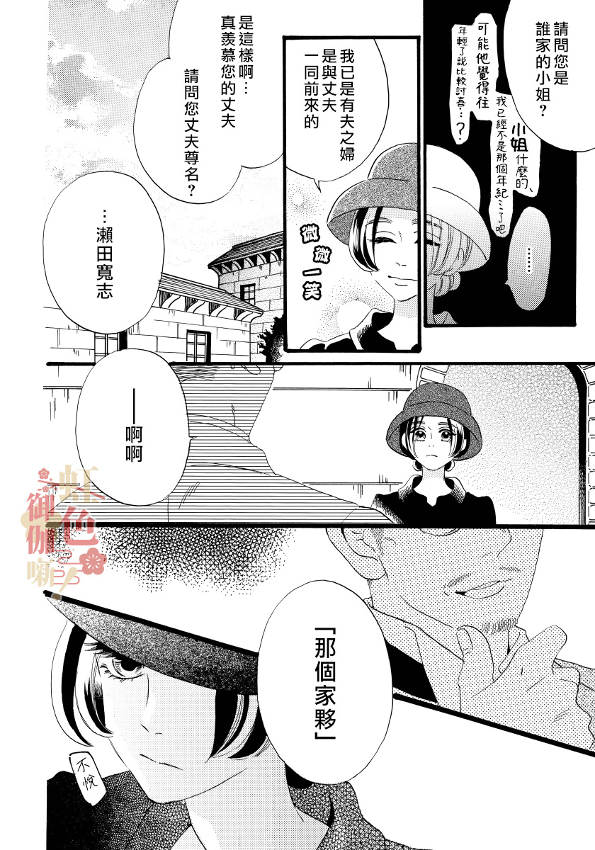 離婚 恕難從命!: 13話 - 第8页