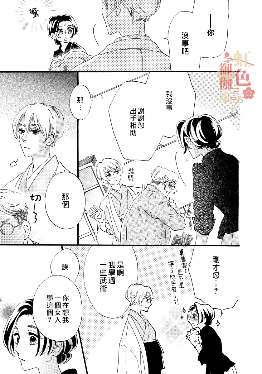 離婚 恕難從命!: 13話 - 第11页