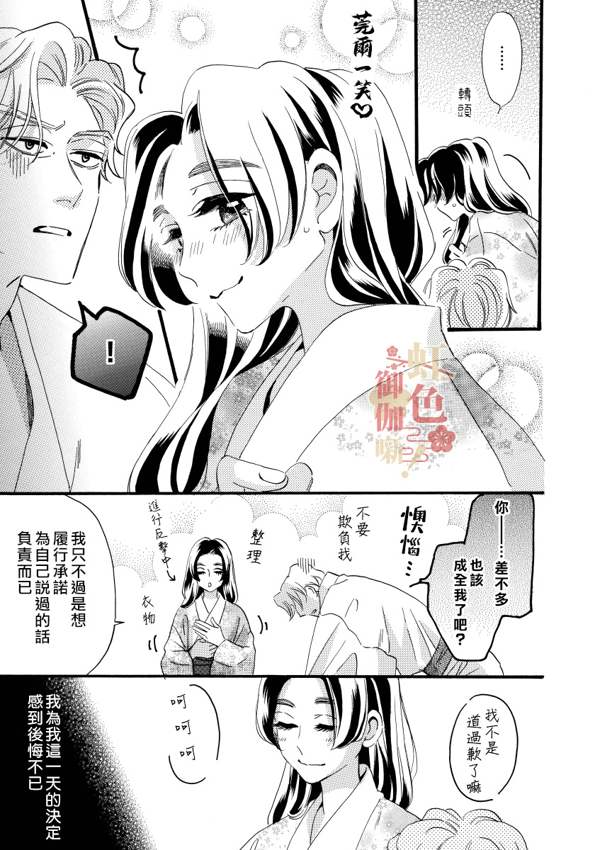 離婚 恕難從命!: 13話 - 第19页